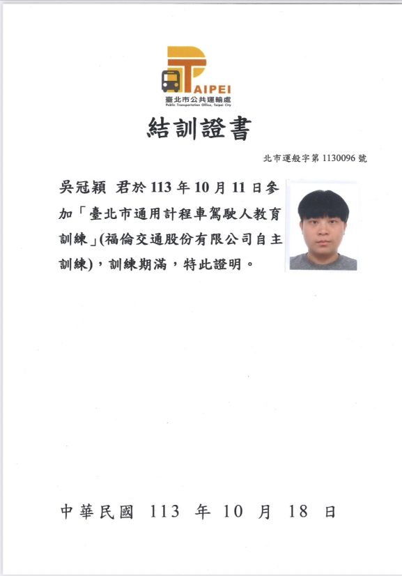 通用計程車受訓證明(1)